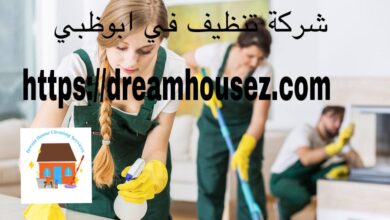 صورة شركة تنظيف في ابوظبي |0554669202| خصم 40%
