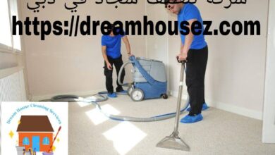صورة شركة تنظيف سجاد في دبي  |0502705960| تنظيف بالبخار