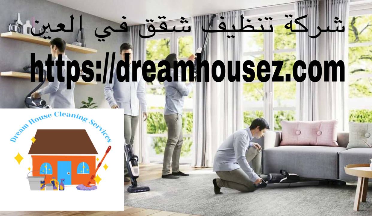 شركة تنظيف شقق في العين