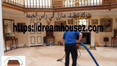صورة شركة تنظيف منازل في راس الخيمة |0543836706| خصم 40%
