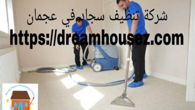 صورة شركة تنظيف سجاد في عجمان |0543272515| خصم 40%